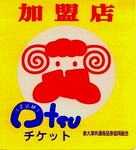 s-s-kameiten_seal.jpg