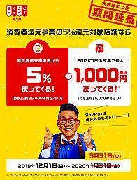 ss-paypay2.jpg